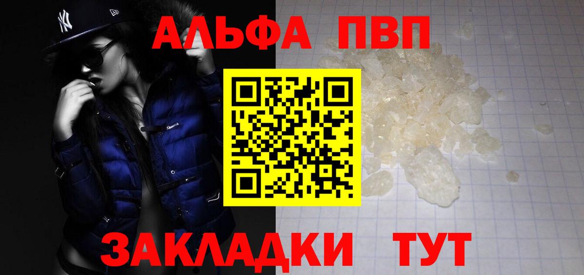 A PVP Соль  Альфа ПВП  Alpha PVP Соль  где купить наркотик  Миасс  A-PVP кристаллы  Вход с VPN 