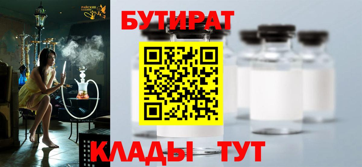 Бутират BDO 33% Миасс