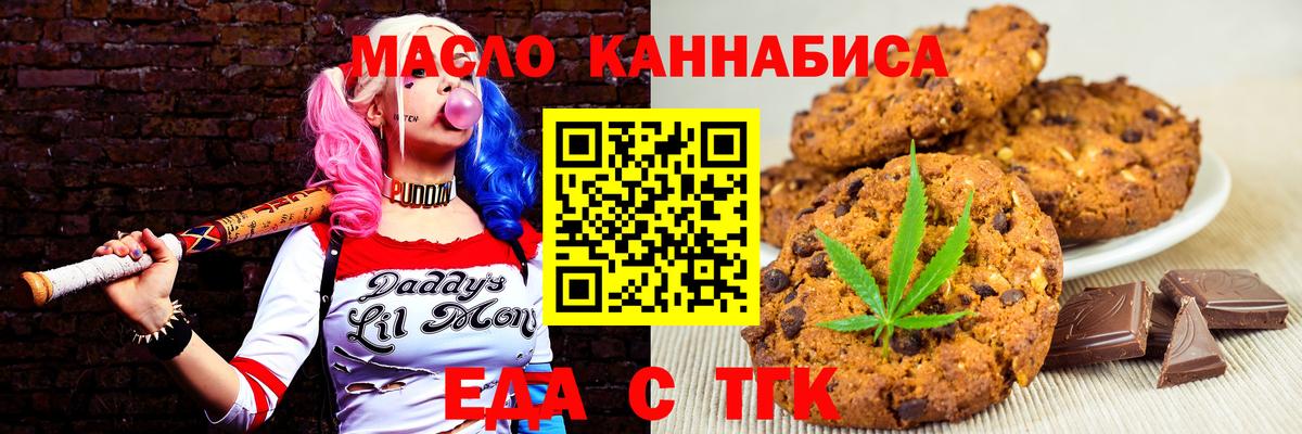 Canna-Cookies марихуана  Вход с VPN  Миасс 