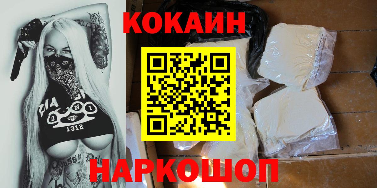 Кокаин  Cocaine Боливия  КОКАИН Fish Scale  Вход с VPN  Миасс 