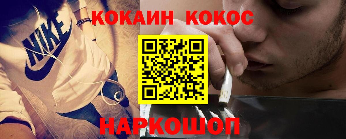 Кокаин 99% Миасс