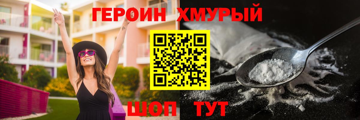 Миасс  ГЕРОИН белый  Вход с VPN 