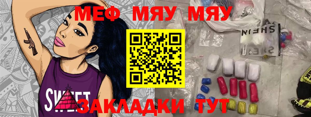 Меф мяу мяу мука Миасс