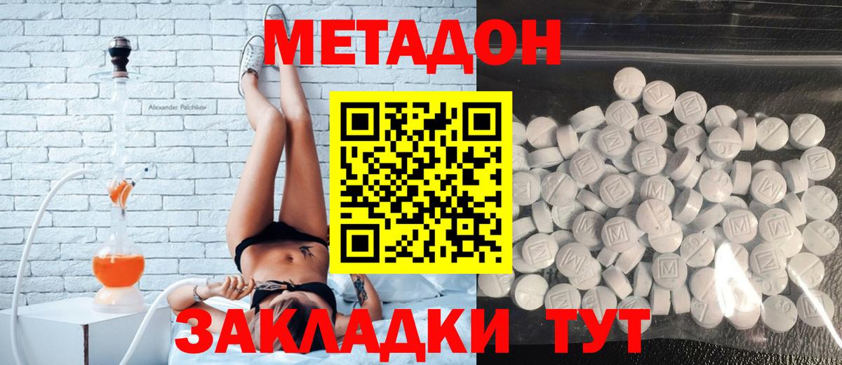 Метадон белоснежный  Метадон VHQ  Вход с VPN  Миасс 