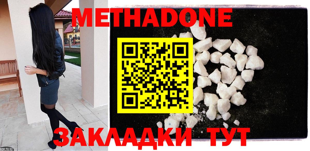 Метадон кристалл Миасс